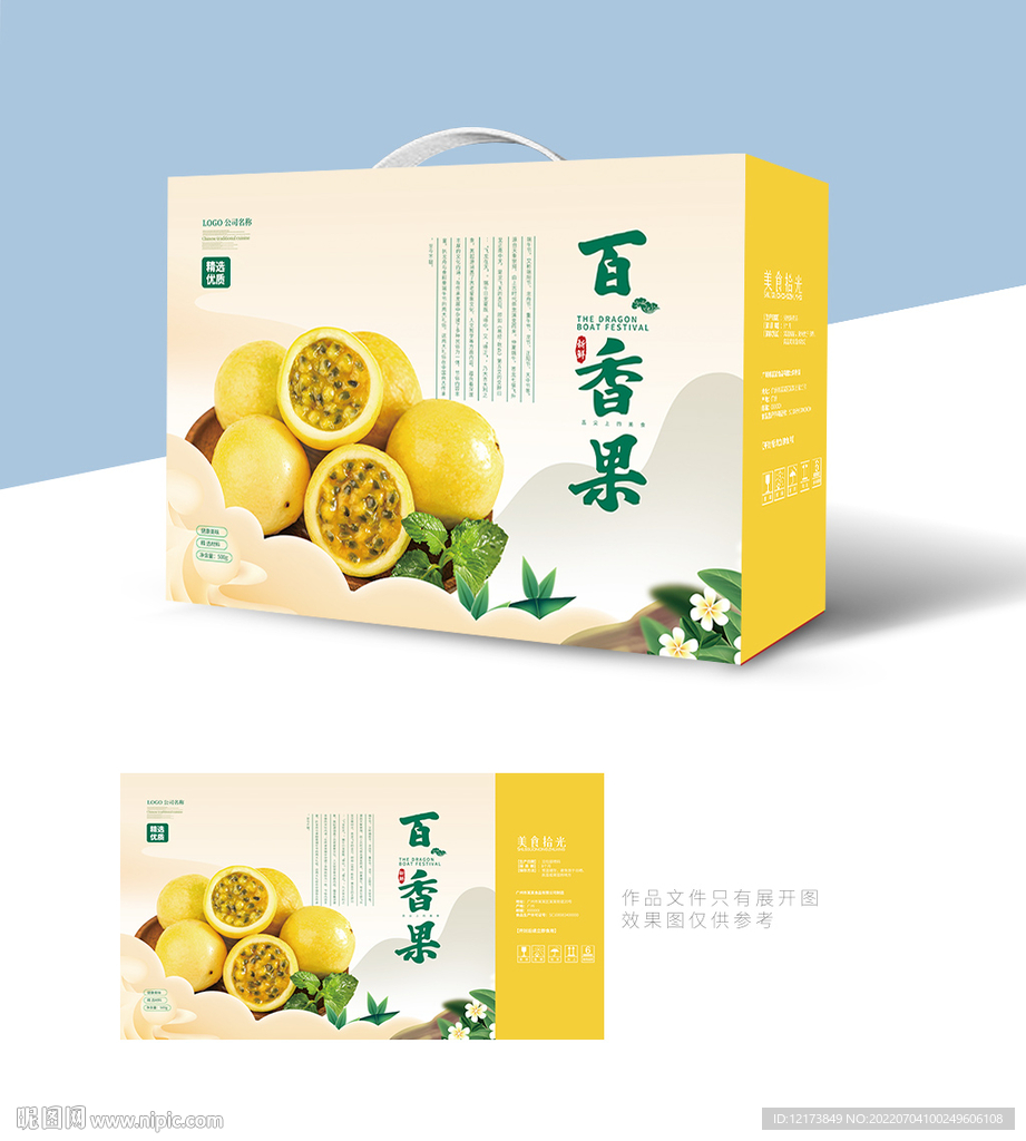 黄金百香果包装