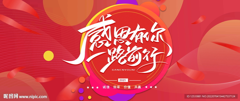 答谢会活动背景