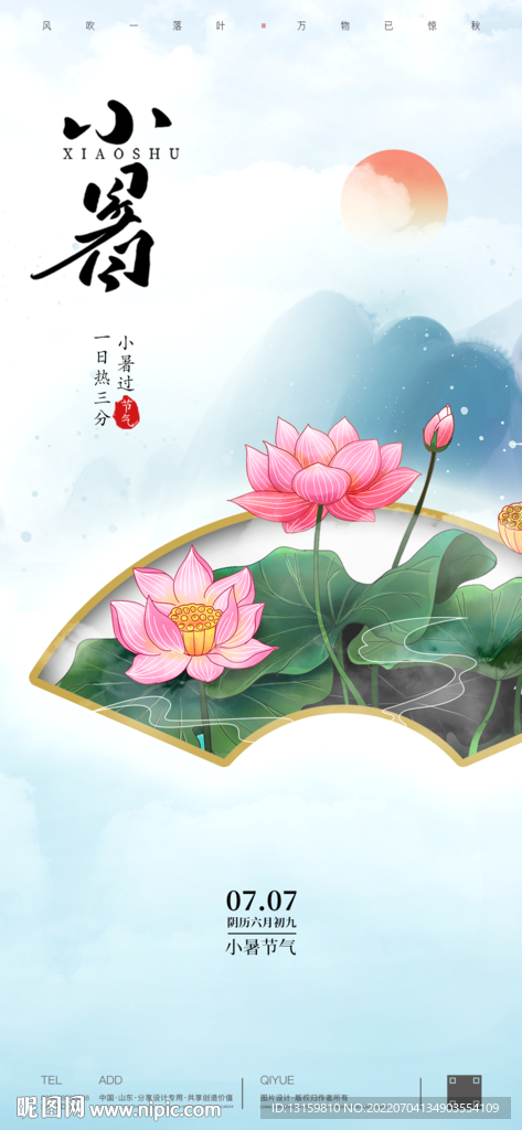 小暑