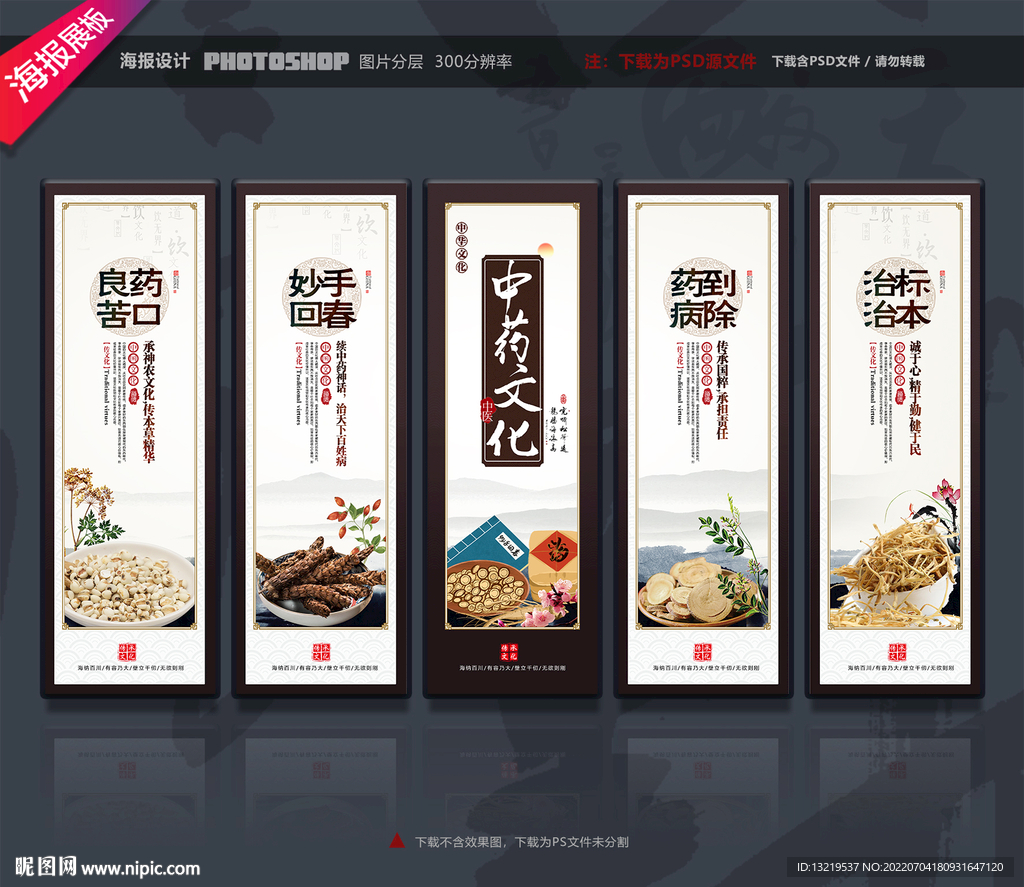 中药展板