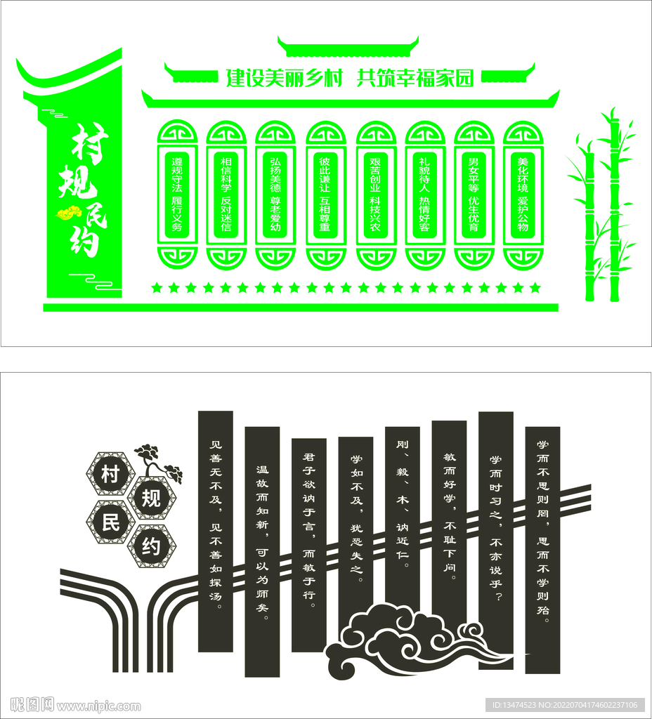 村规民约