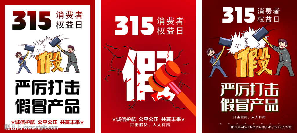 打假