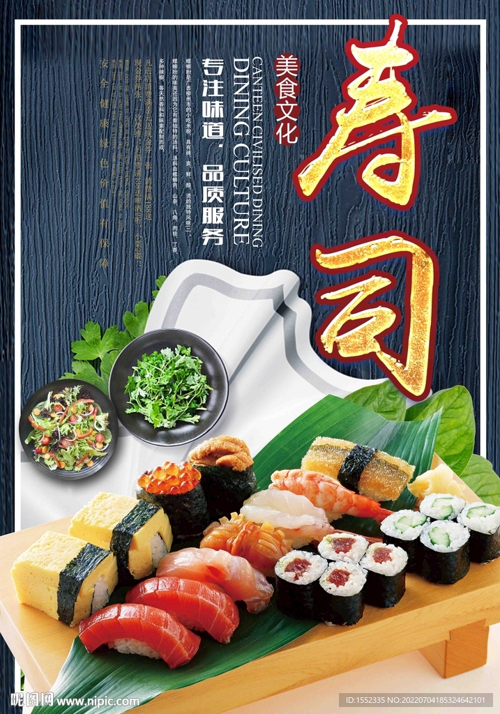 寿司 