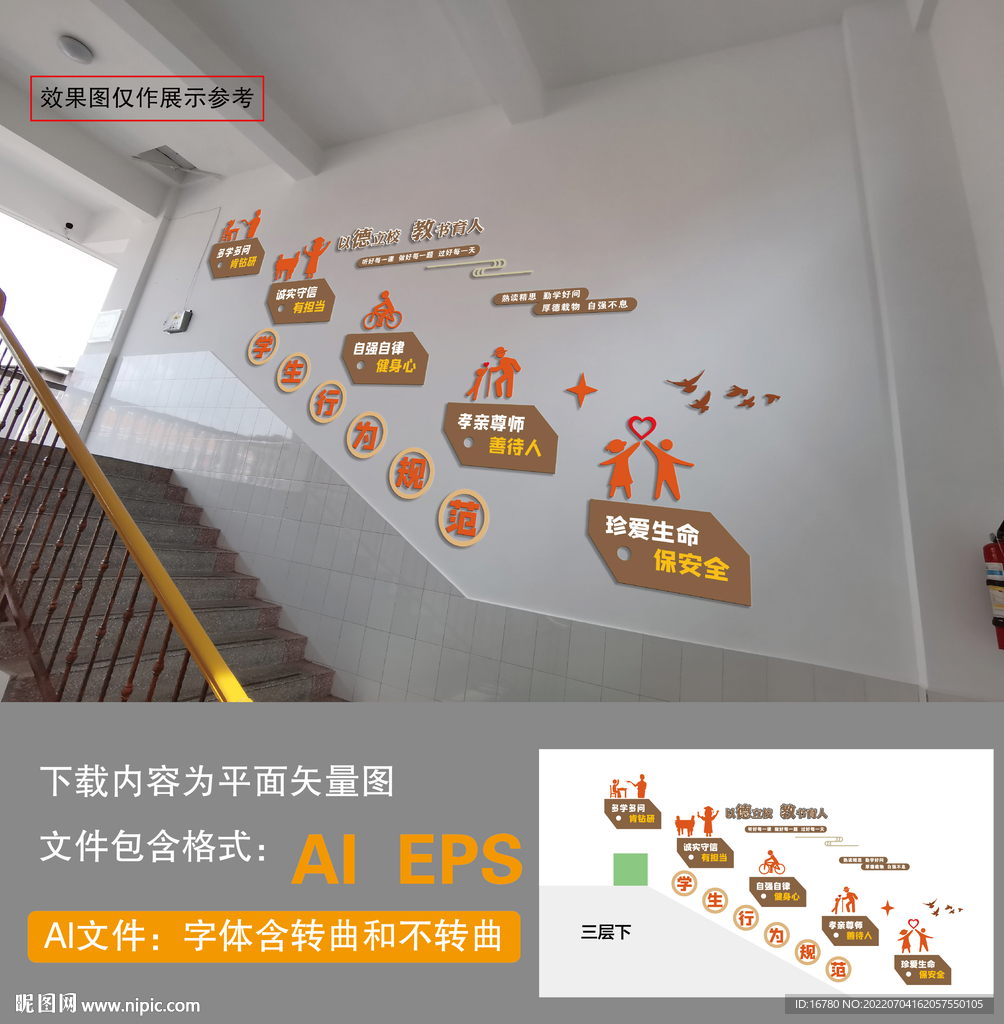 校园楼梯文化墙