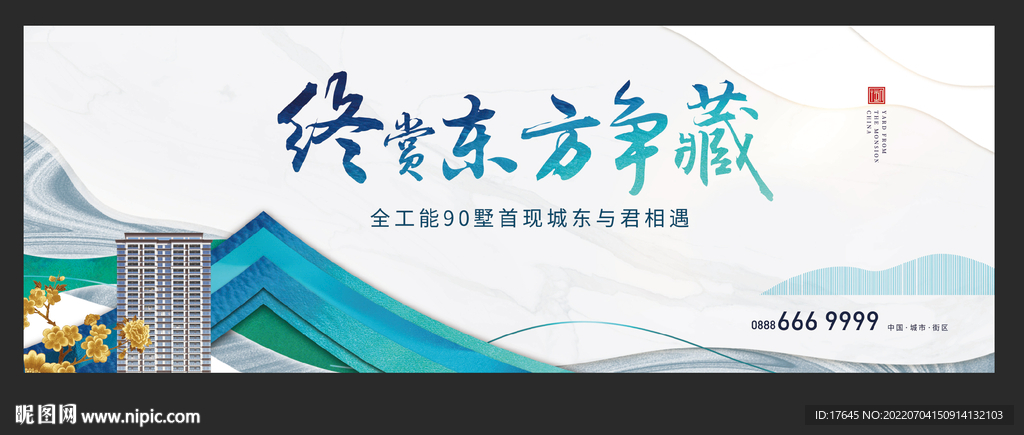 中式地产