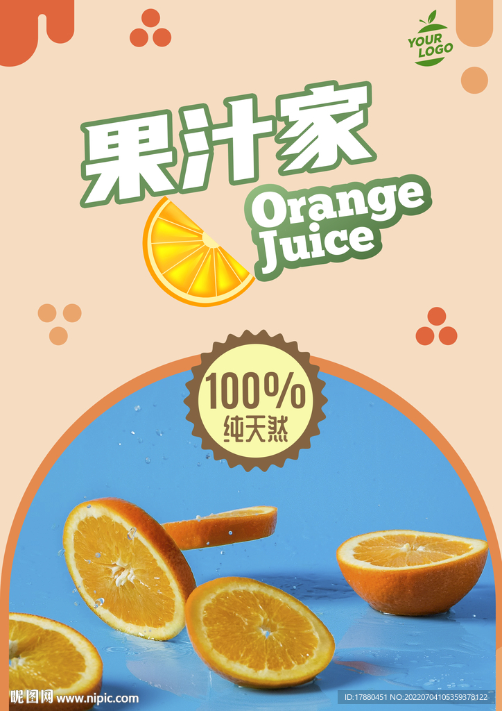 饮料店宣传海报