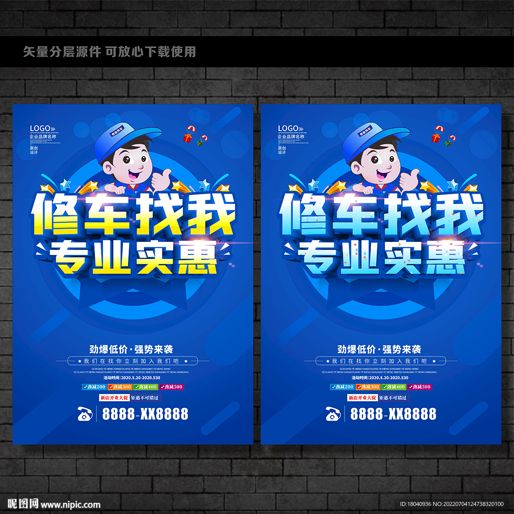 汽车修理 