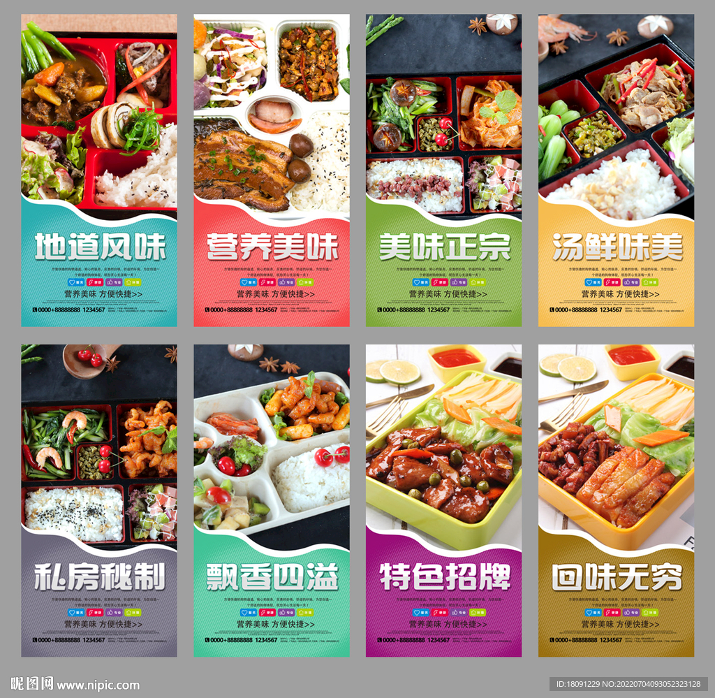 便当海报