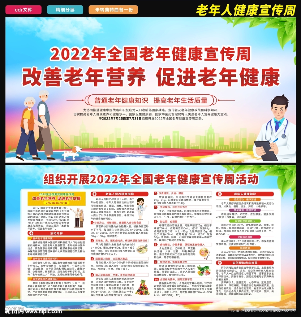 老年人健康