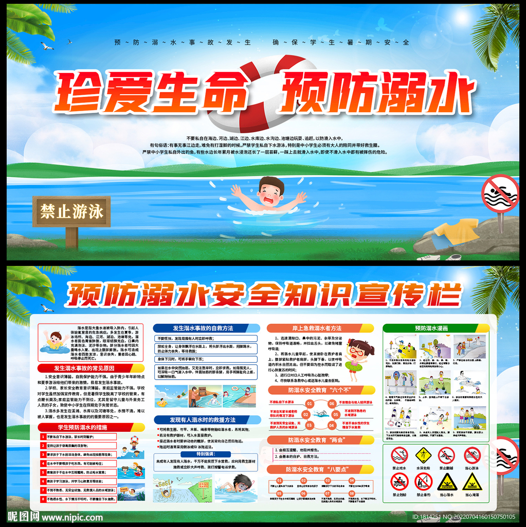 防溺水