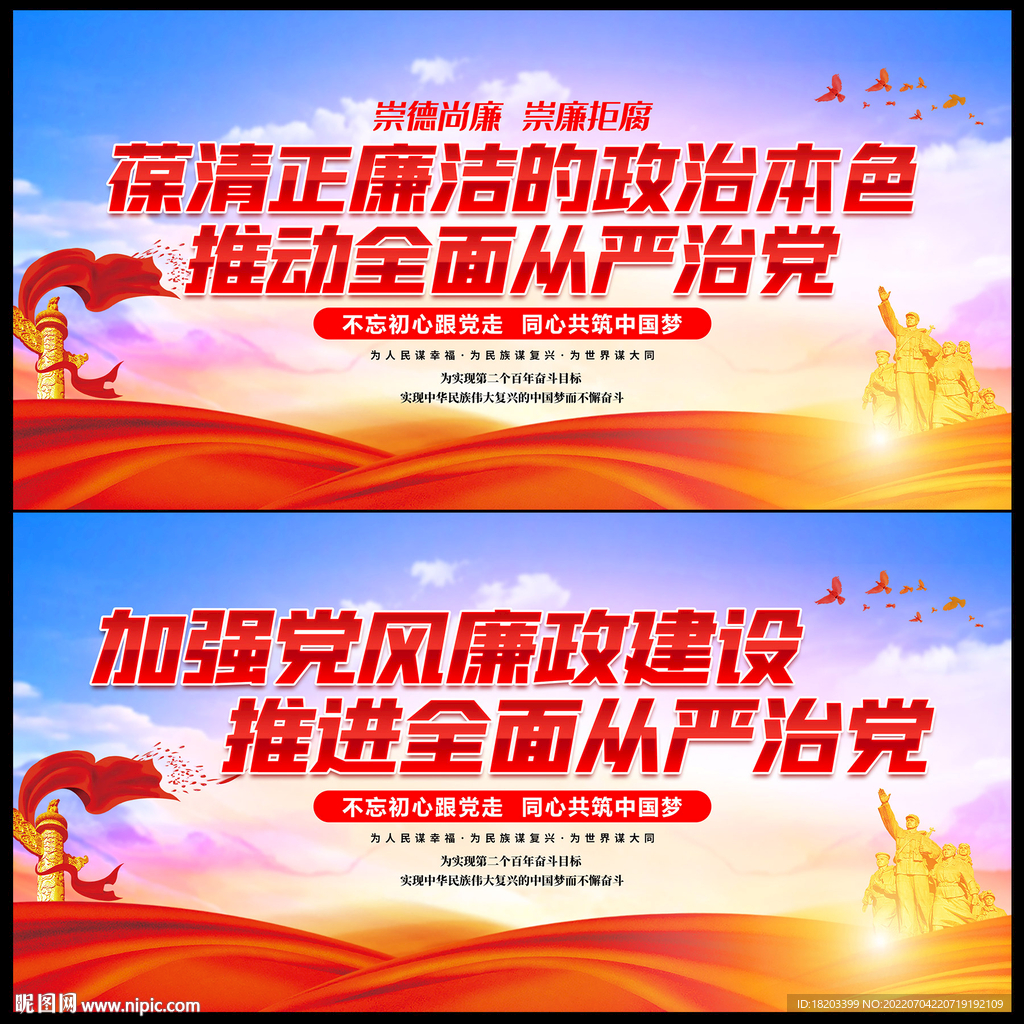 加强党风廉政建设