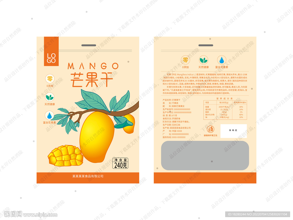 芒果干食品包装袋设计