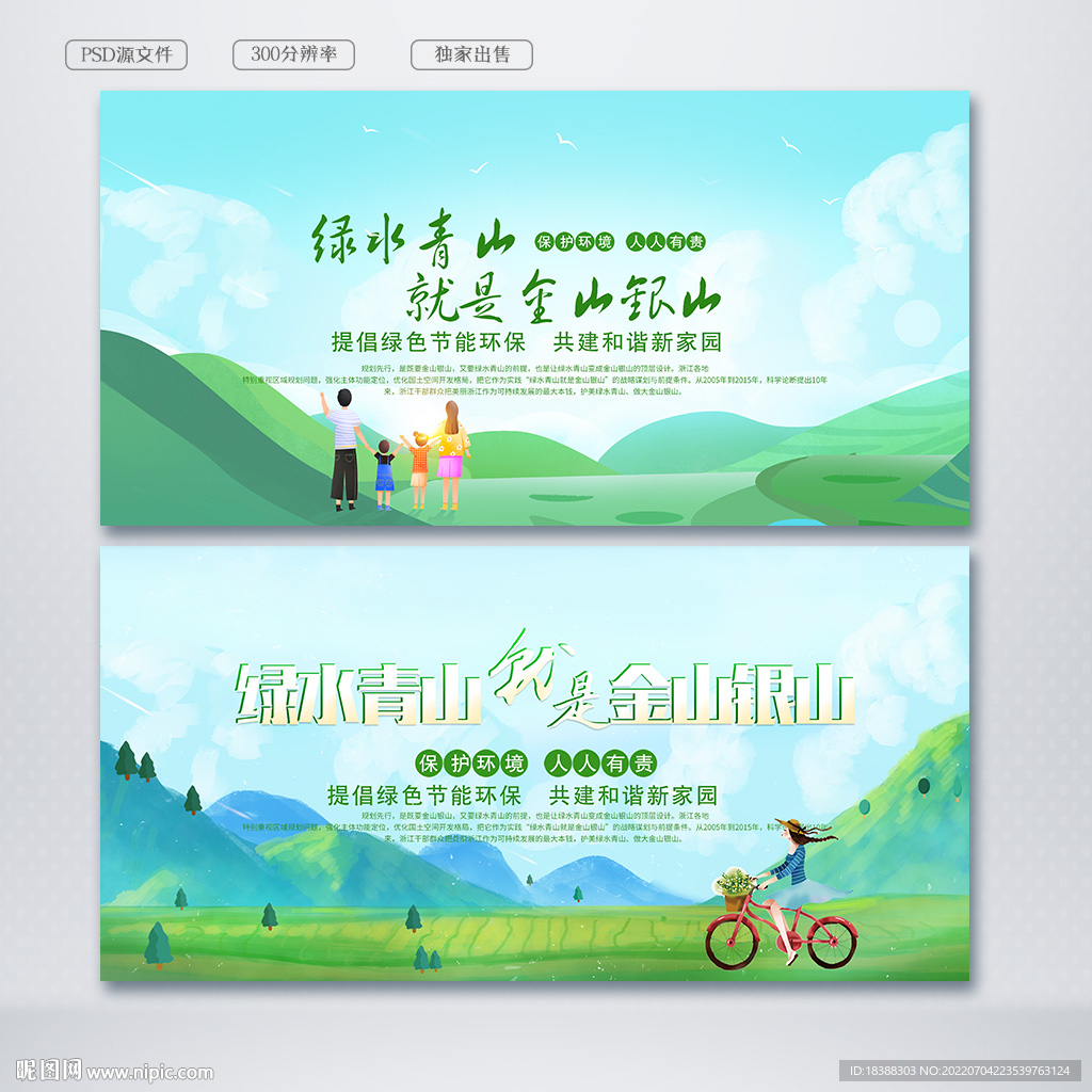绿色青山