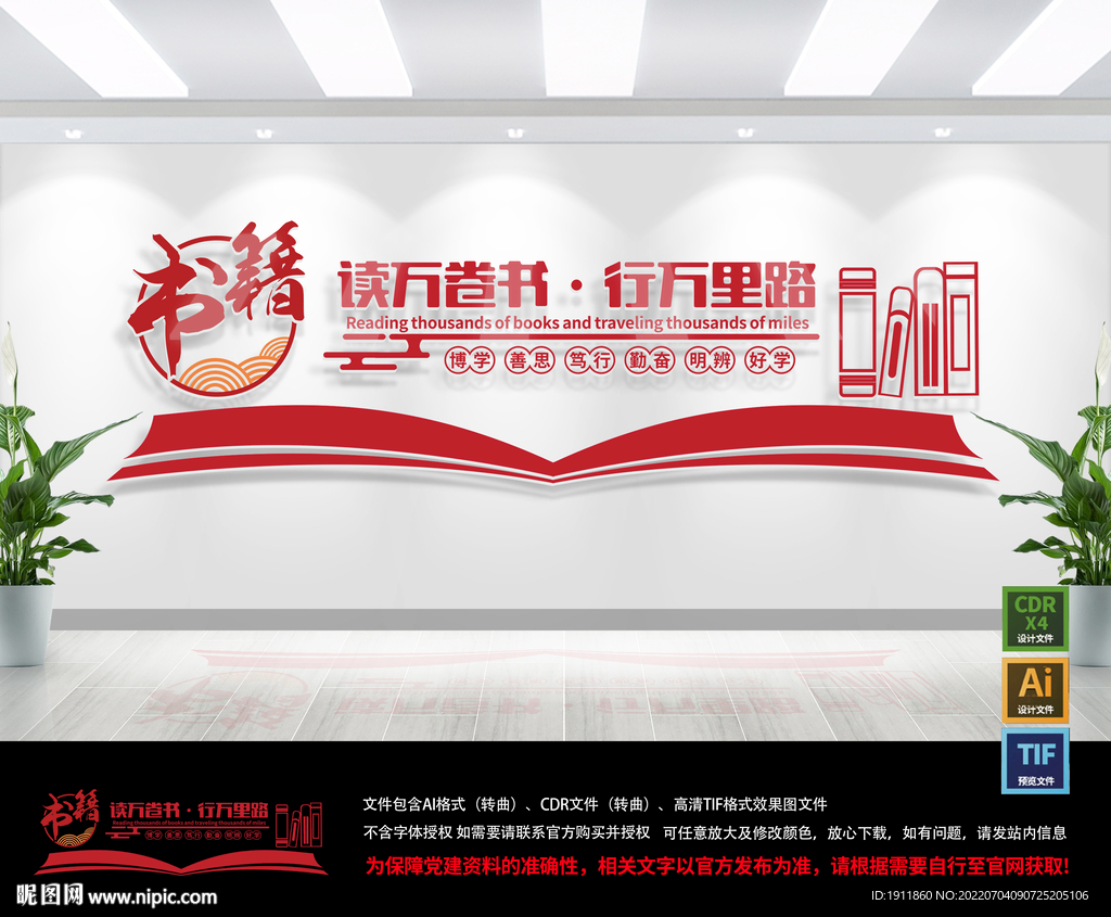 读书文化墙
