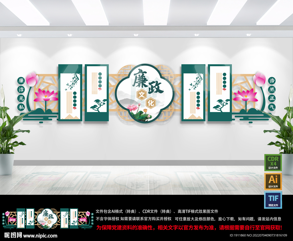 廉政文化墙