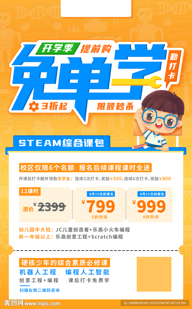 开学季海报