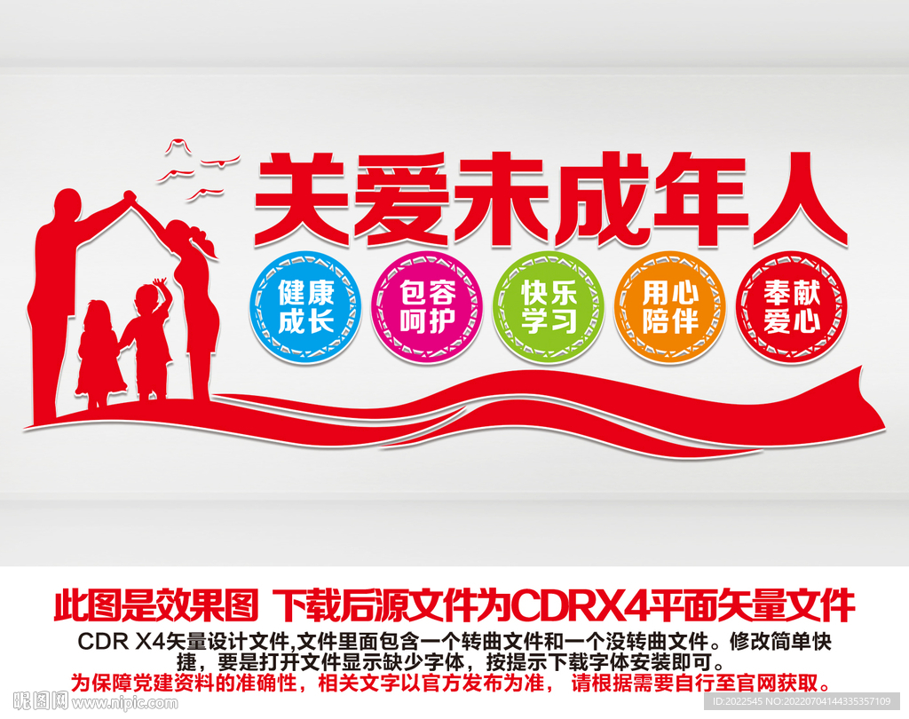 关爱未成年人
