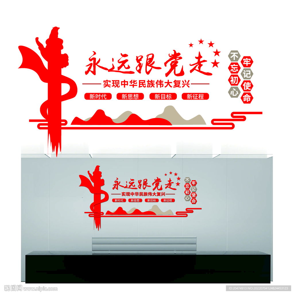 永远跟党走