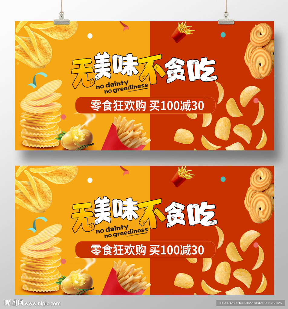 零食薯片