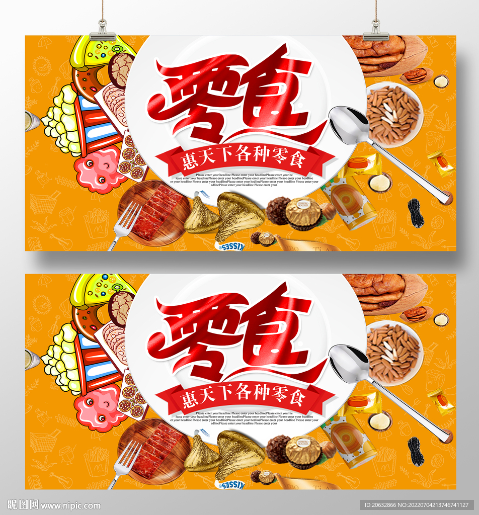 高级零食