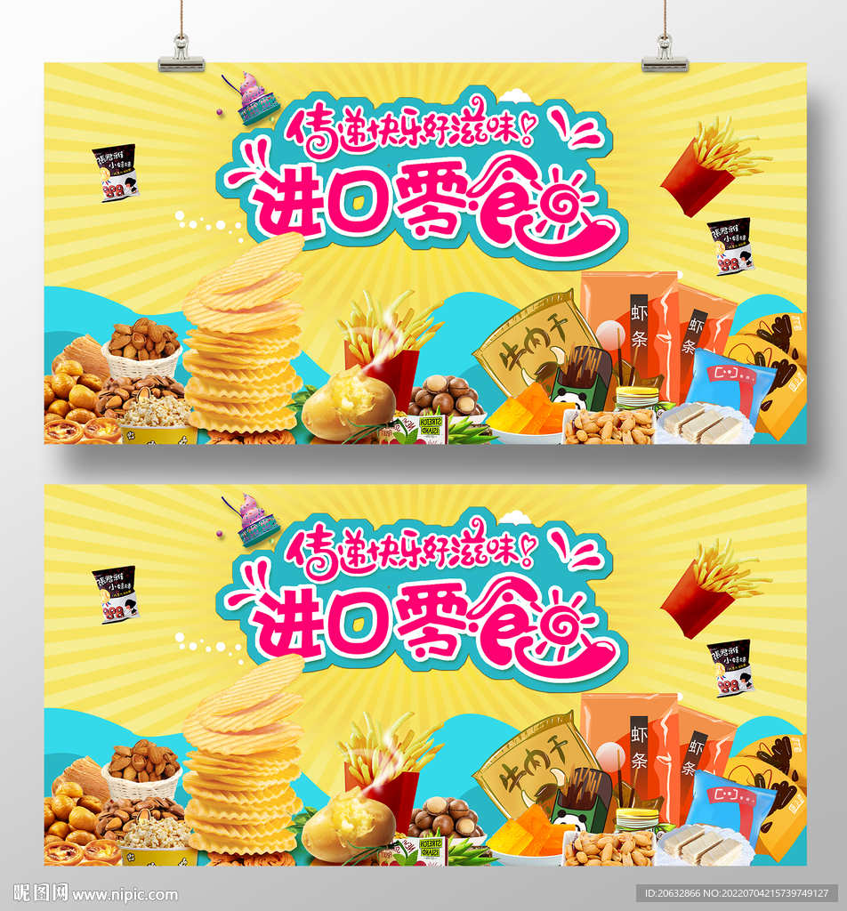 进口零食