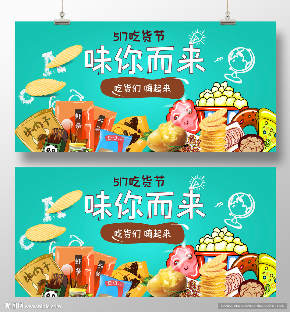 休闲零食味你而来