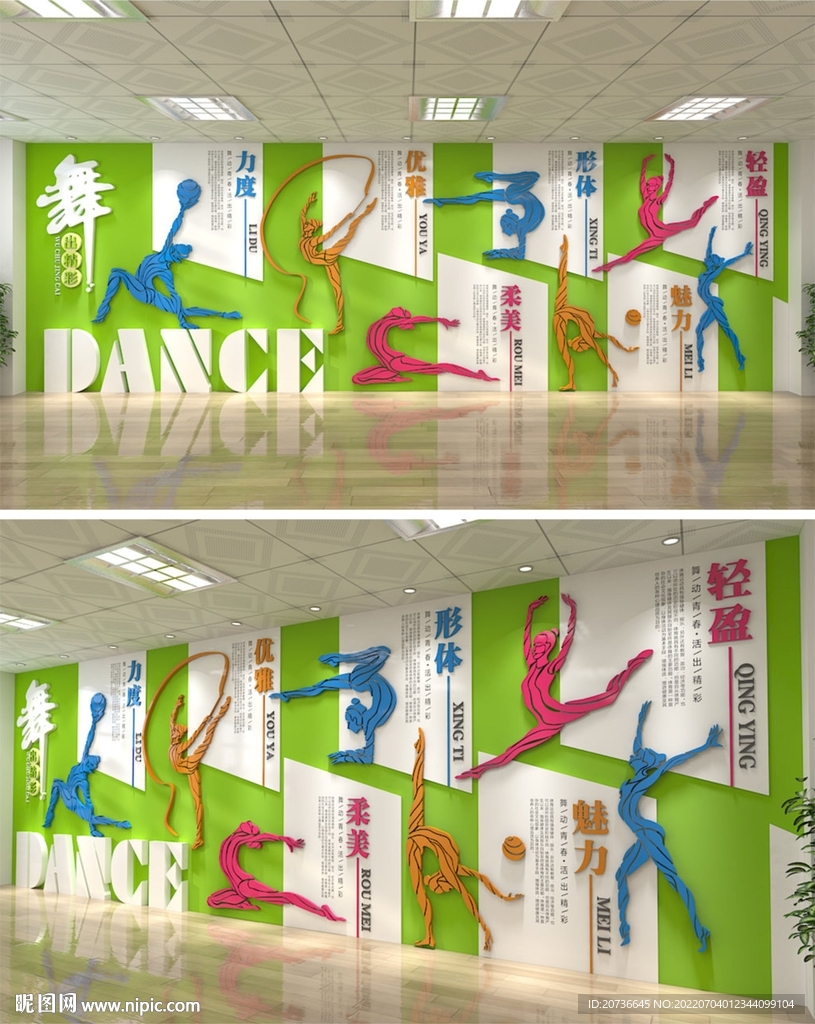 舞蹈室文化墙