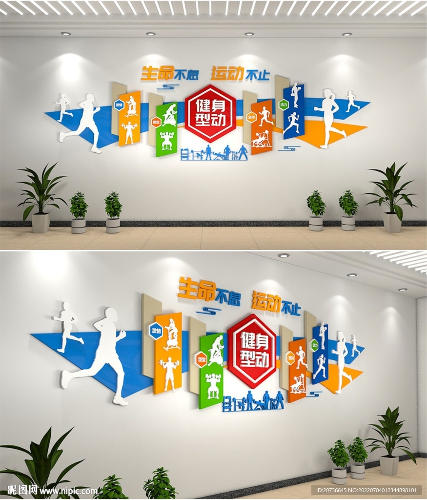 运动文化墙