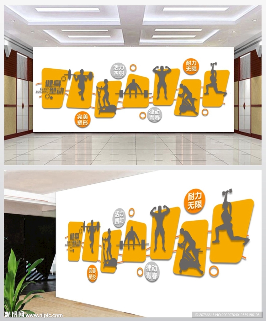 健身房文化墙