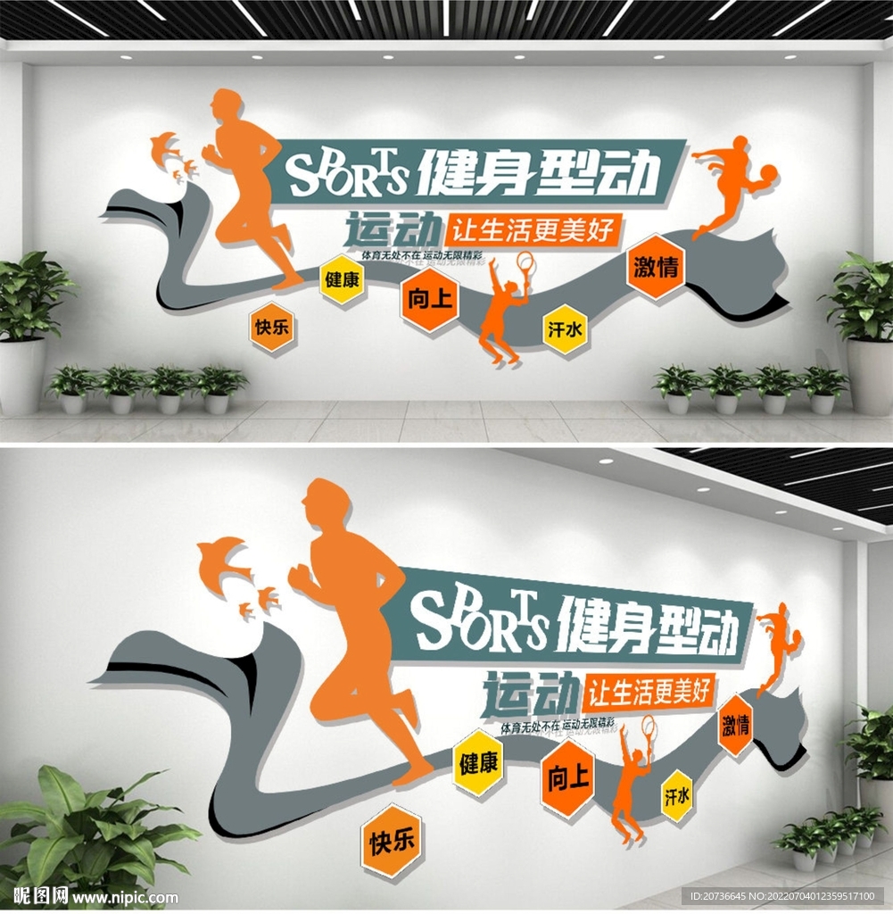 运动文化墙 