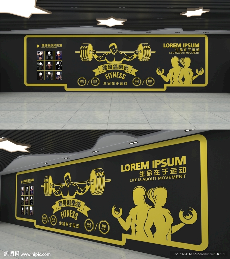 健身房形象墙