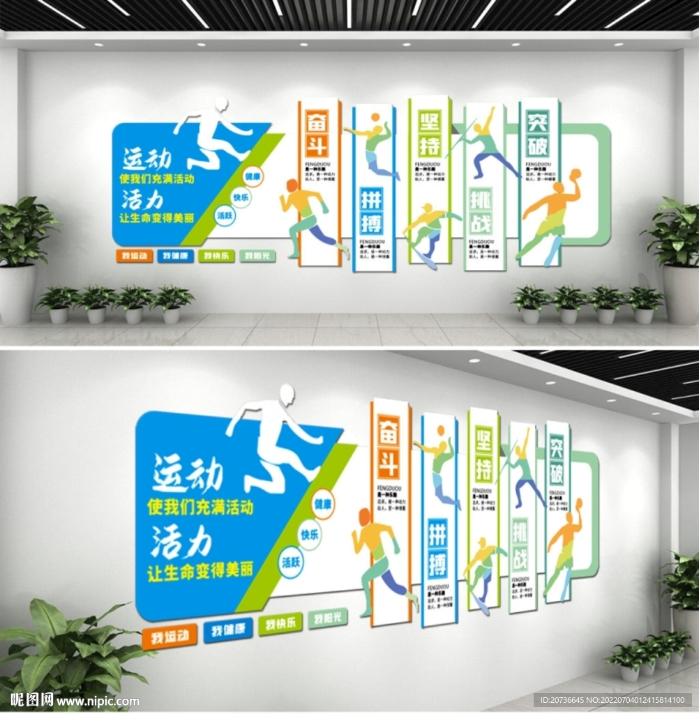 运动文化墙