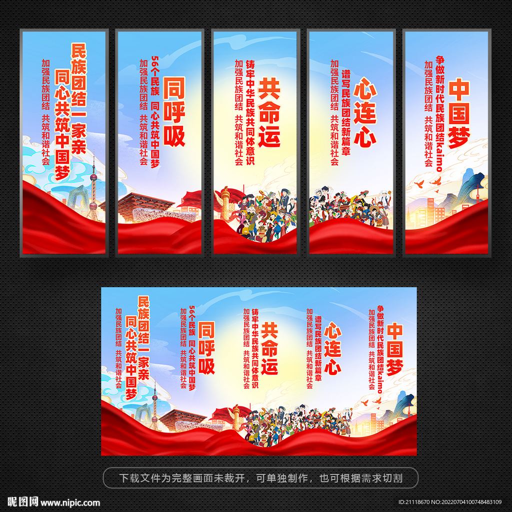 民族团结海报