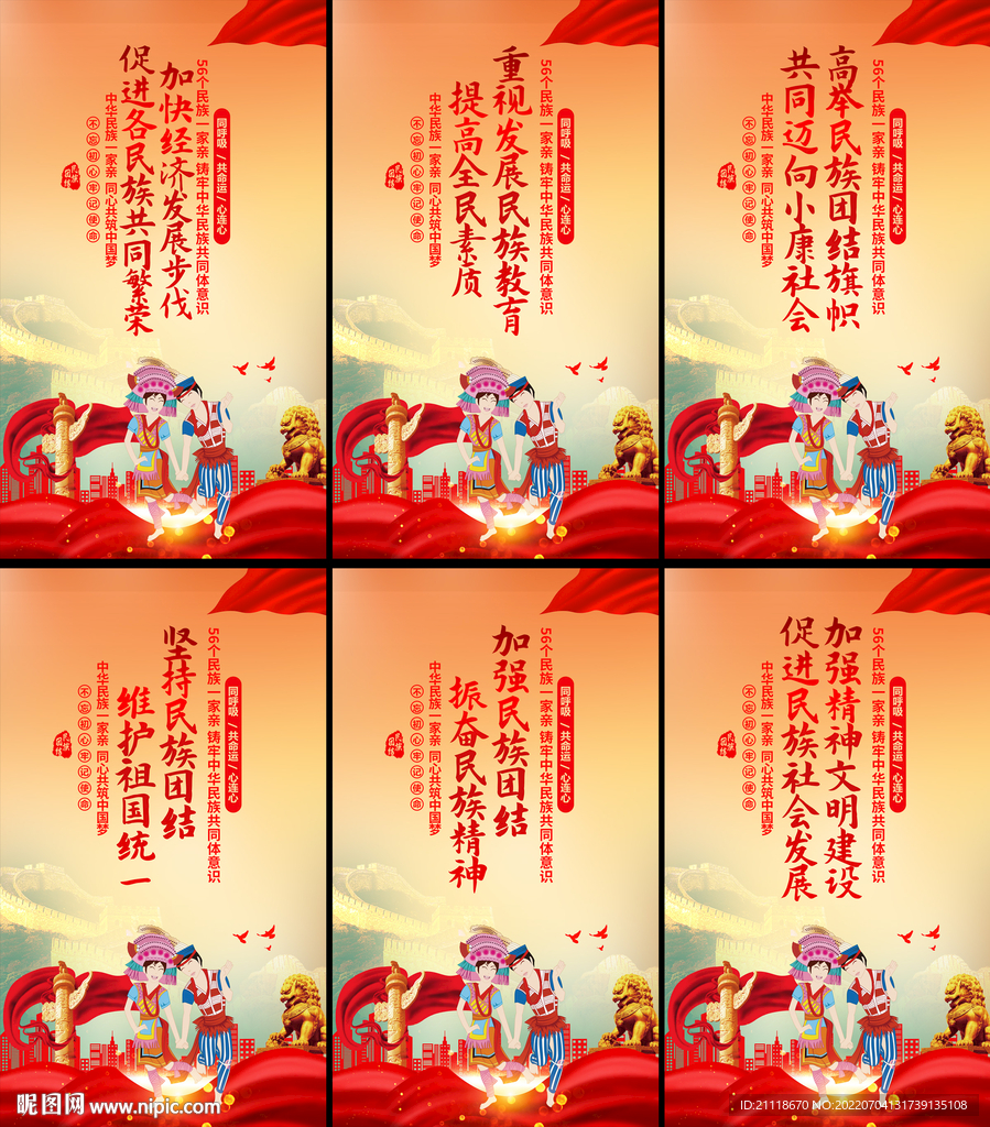 民族团结