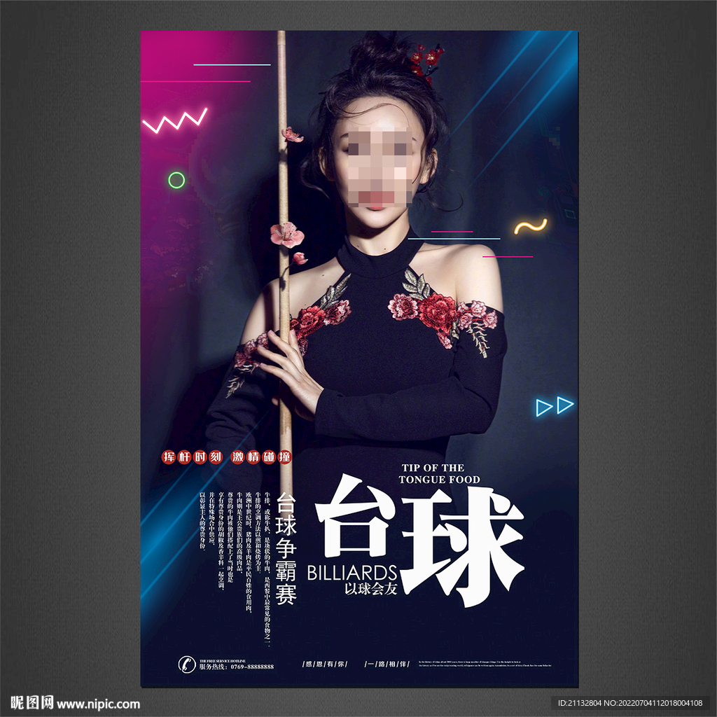台球海报