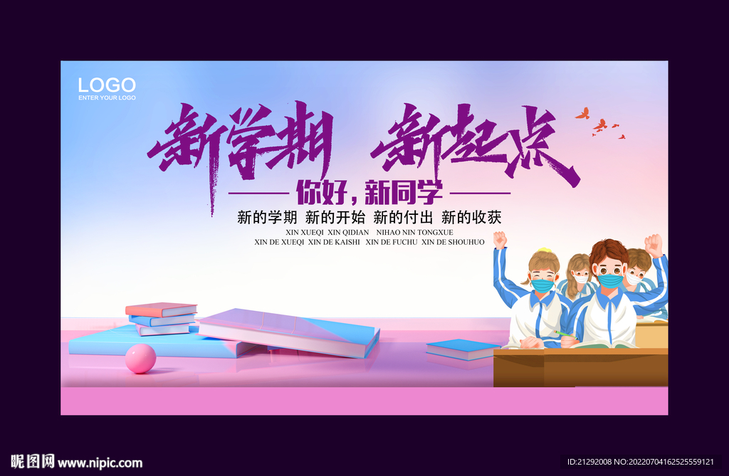 开学海报 