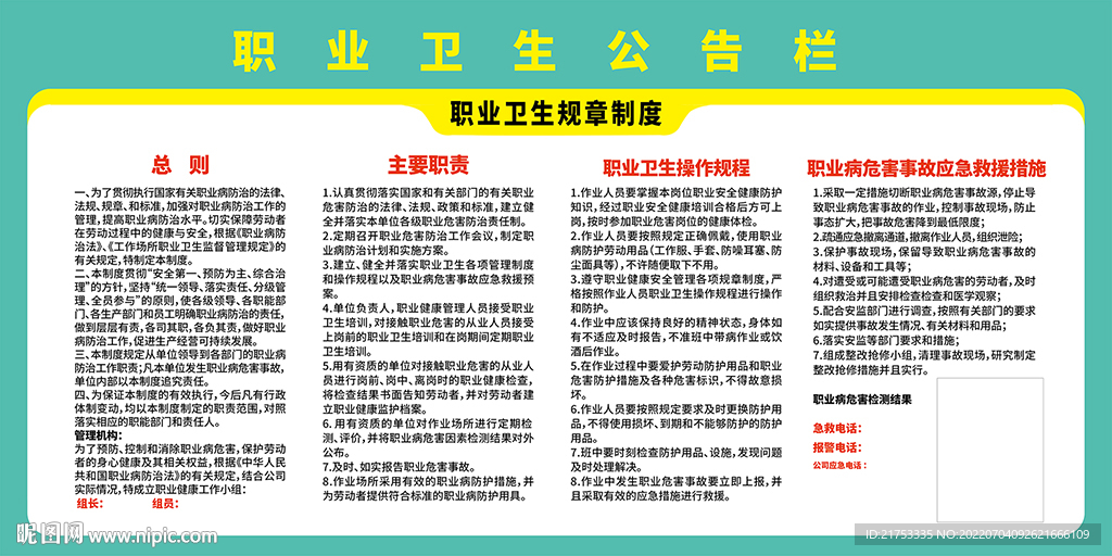 职业卫生公告栏