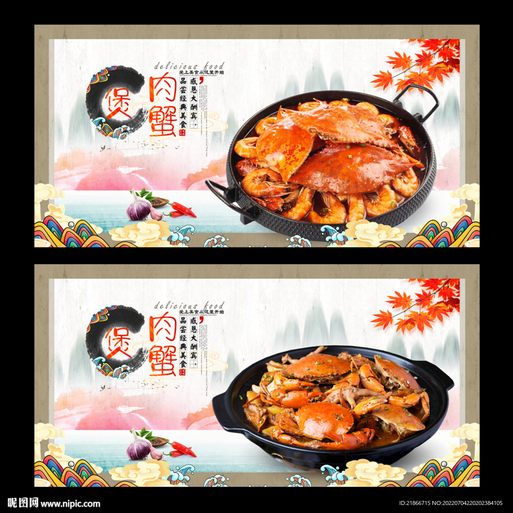 肉蟹煲