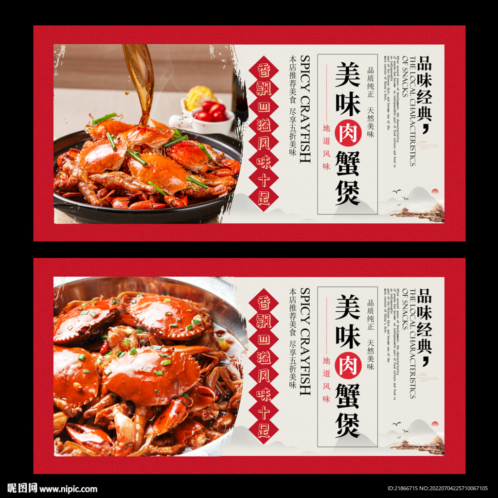 肉蟹煲