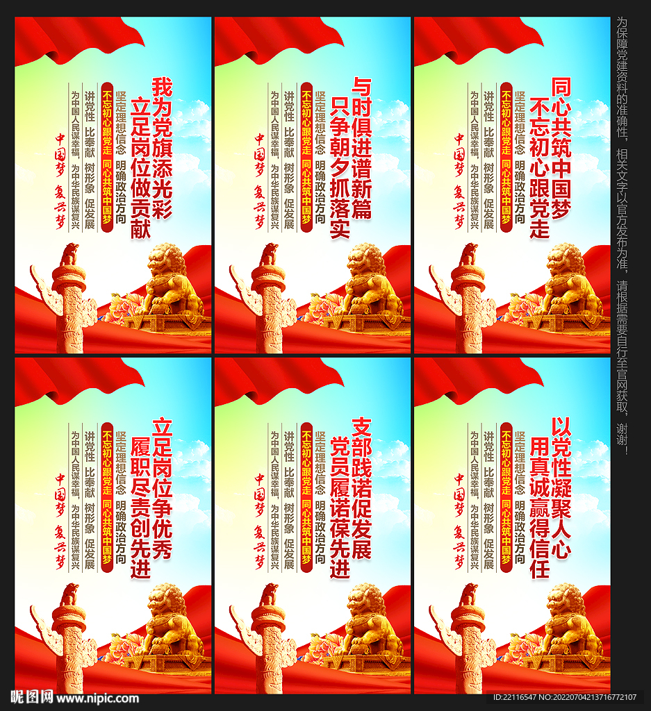 党建宣传标语