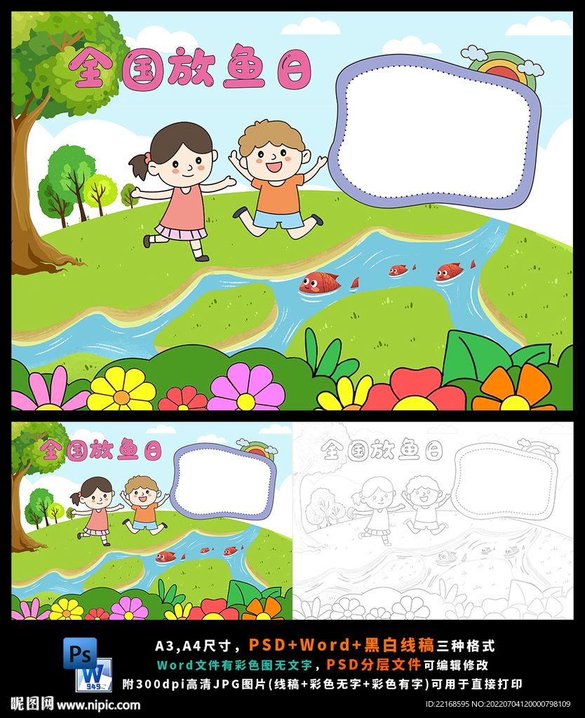 全国放鱼日放生保护动物生态平衡