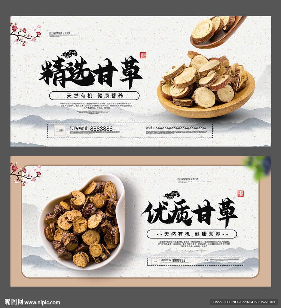 甘草海报