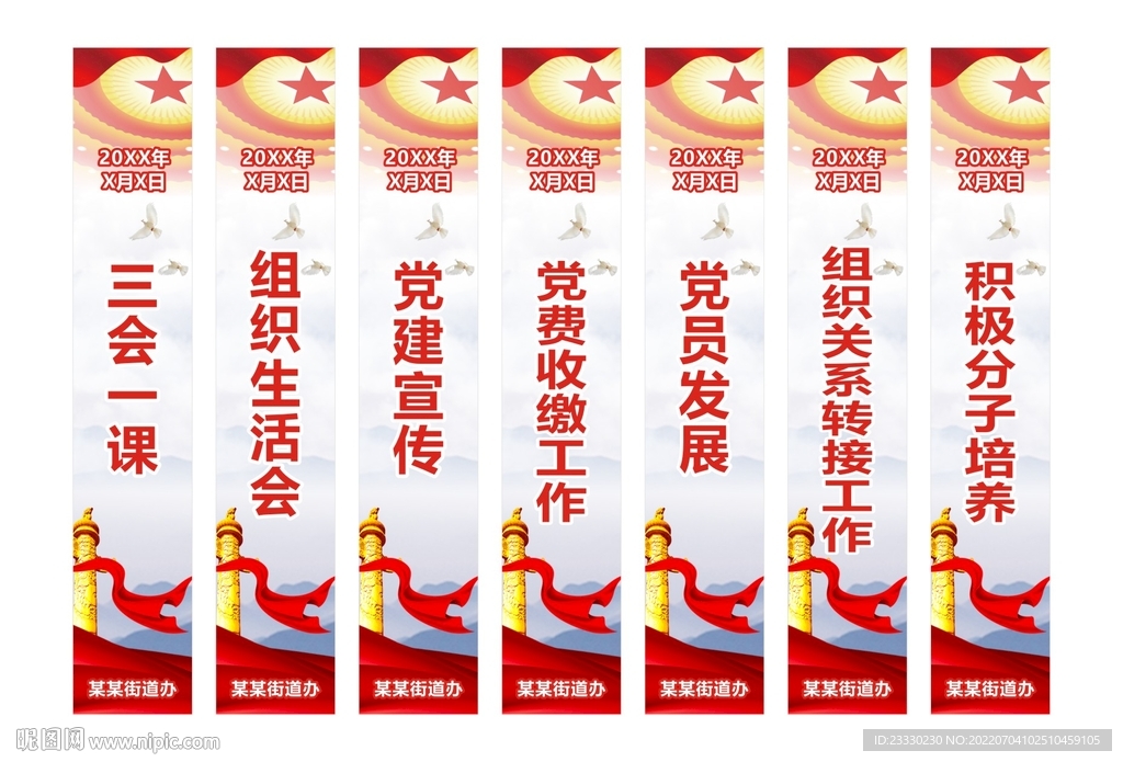 党建标签