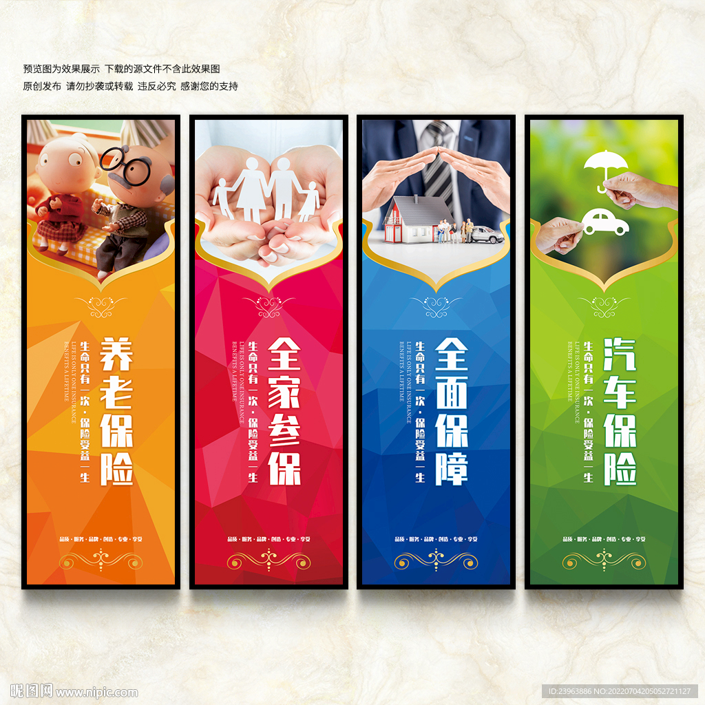 保险海报