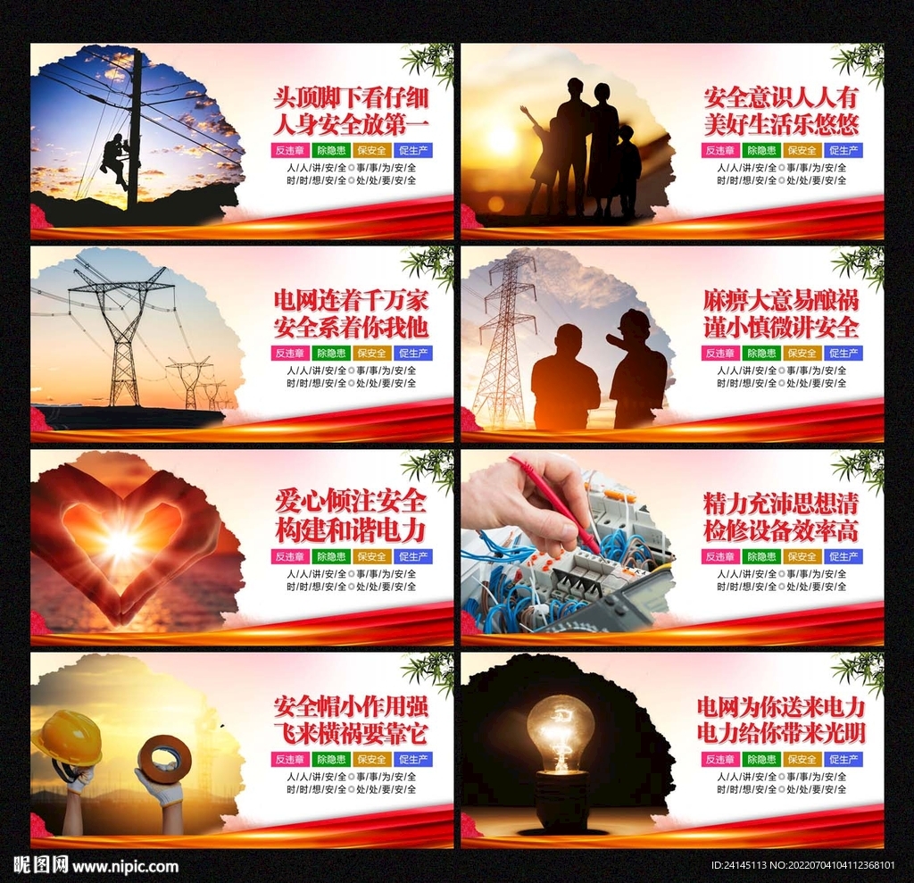 电力安全