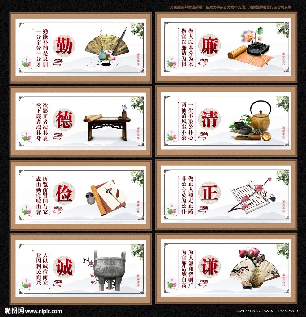 廉政文化