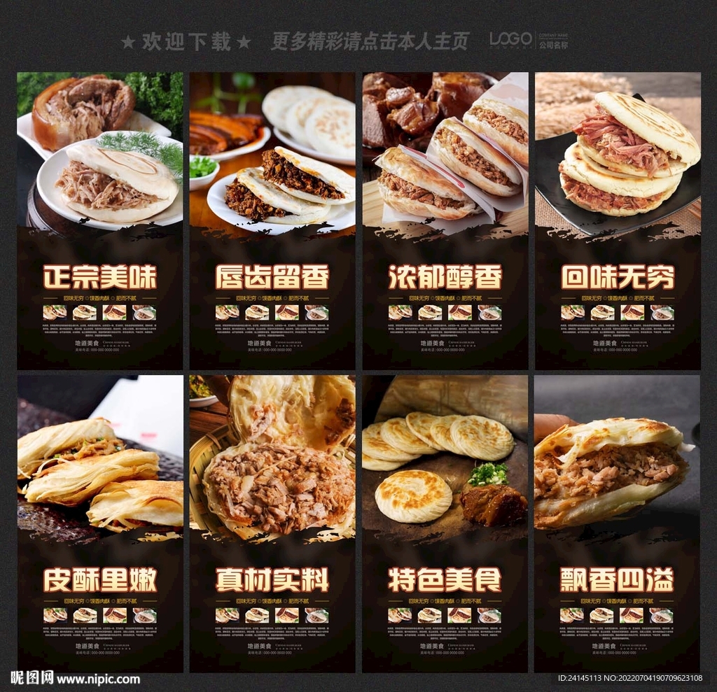 肉夹馍
