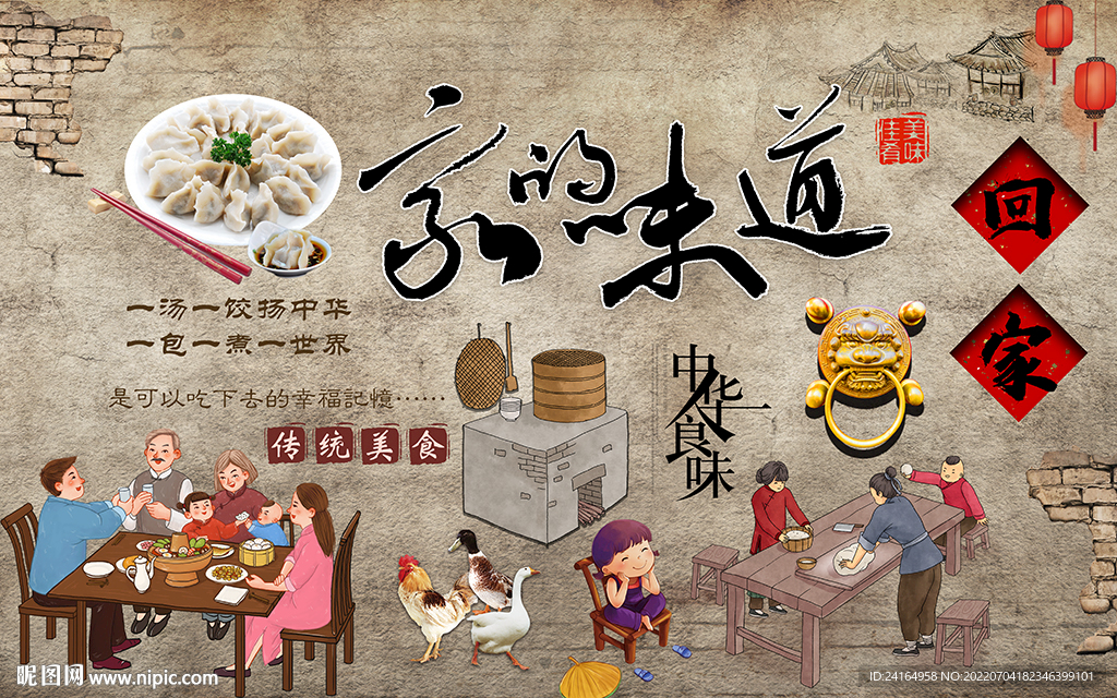 家的味道美食背景墙