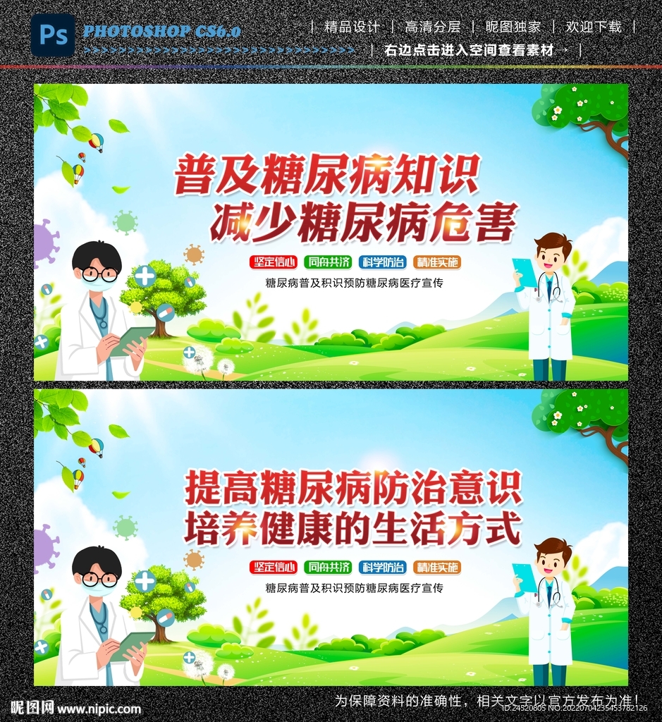 糖尿病