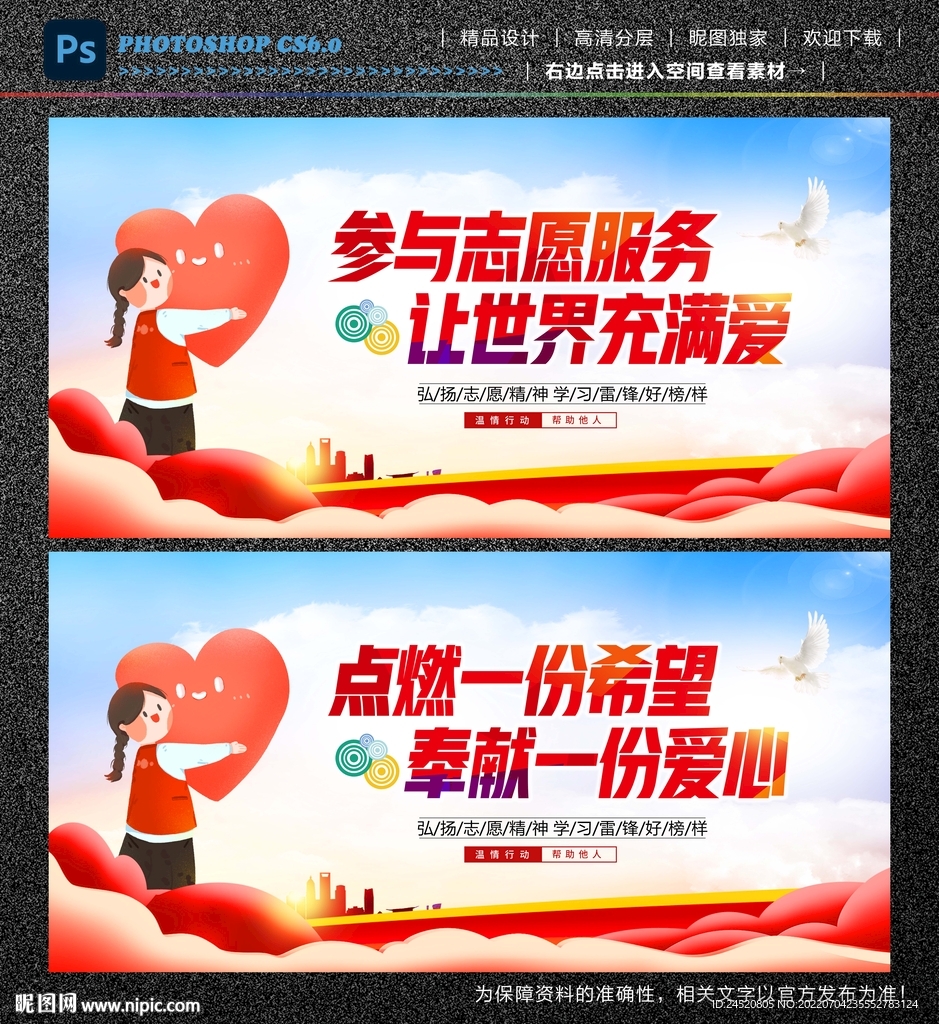 志愿者精神